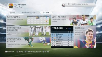 третий скриншот из FIFA 14