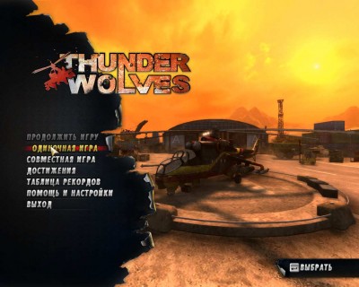 первый скриншот из Thunder Wolves