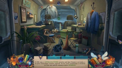 второй скриншот из The Keeper of Antiques 4: Shadows From the Past Collectors Edition