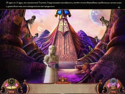 первый скриншот из Zodiac Prophecies: The Serpent Bearer