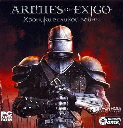 Armies of Exigo: Хроники великой войны