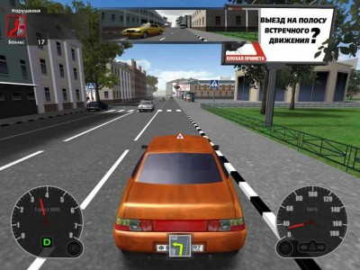 второй скриншот из ПДД 2008: Самоучитель вождения по городу