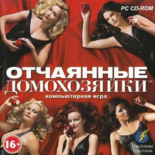 Desperate Housewives: The Game / Отчаянные домохозяйки