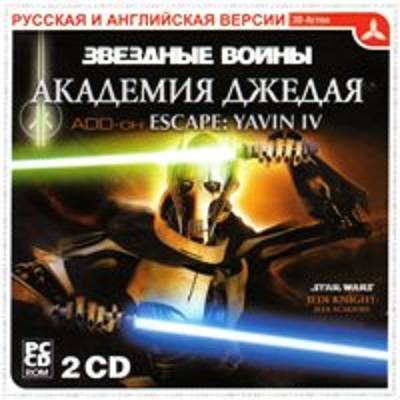 Star Wars Jedi Knight Jedi Academy. Escape Yavin IV