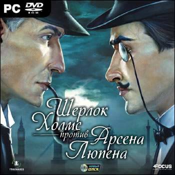 Sherlock Holmes Nemesis / Шерлок Холмс против Арсена Люпена