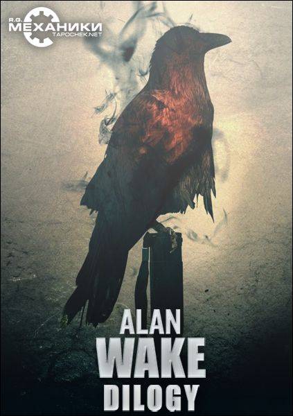 Alan Wake - Dilogy