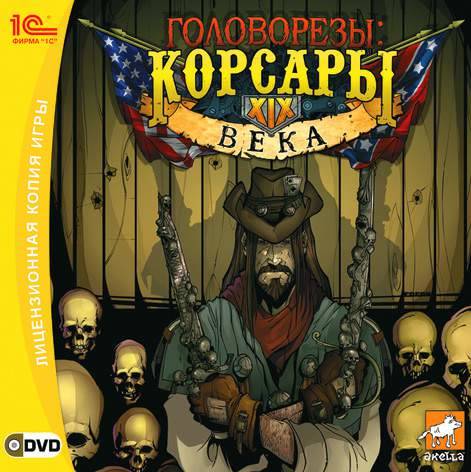 Swashbucklers: Blue vs. Grey / North and South: Pirates / Головорезы: Корсары XIX века