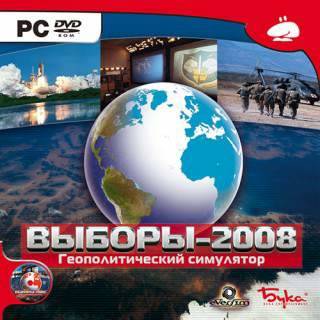 G.P.S.: Geo-Political Simulator / Выборы-2008: Геополитический симулятор