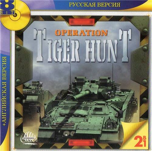 Operation Tiger Hunt / Операция «Охота на "Тигра"»