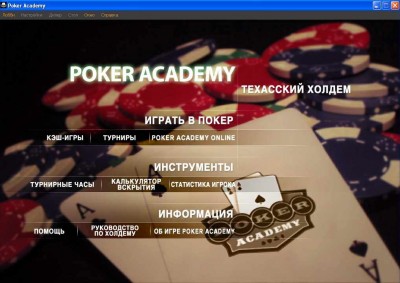 четвертый скриншот из Poker Academy: Texas Hold'em