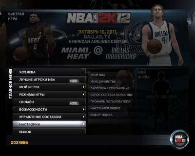 третий скриншот из NBA 2K12