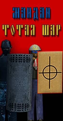 Maidan Total War aka MaidanTW - глобальный мод на Rome: Total War - Barbarian Invasion