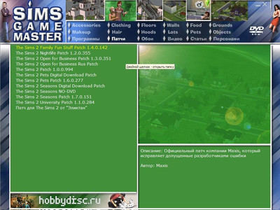 третий скриншот из Sims Game Master