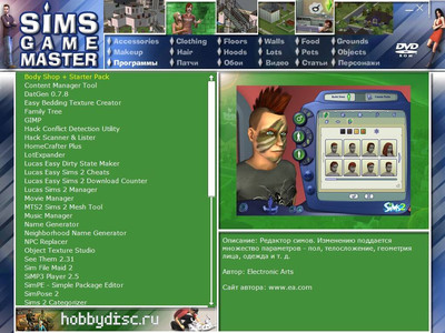 второй скриншот из Sims Game Master