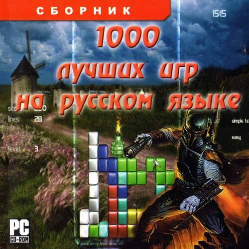 1000 лучших игр на русском языке