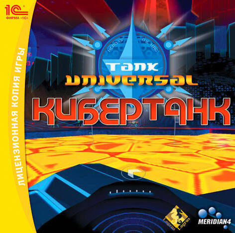 Tank Universal / Tank Universal: Кибертанк