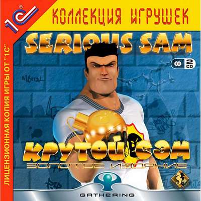 Serious Sam: Gold Edition / Крутой Сэм: Золотое издание