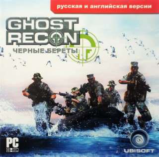 Ghost Recon: Черные береты. Морская пехота России / Ghost Recon: Black Berets