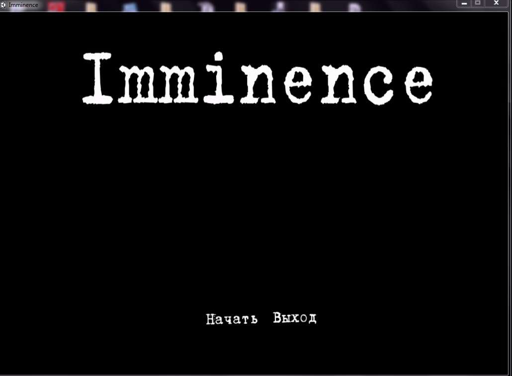 Imminence / Угроза
