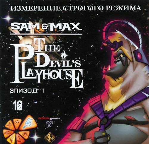 Sam & Max: The Devil's Playhouse Episode 1: The Penal Zone / Сэм и Макс. 3-й сезон. Эпизод 1. Измерение строгого режима