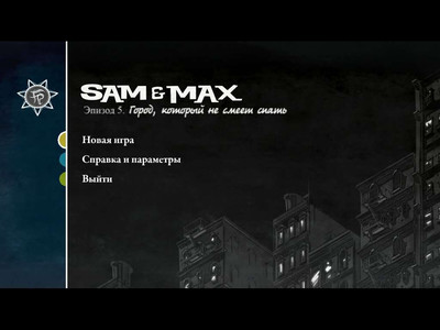четвертый скриншот из Sam & Max: The Devil's Playhouse Episode 5: The City That Dares Not Sleep / Сэм и Макс. 3-й сезон. Эпизод 5. Город, который не смеет спать