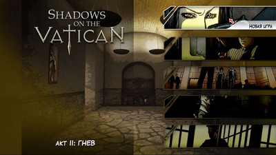 четвертый скриншот из Shadows on the Vatican - Act II: Wrath