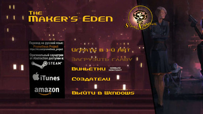 первый скриншот из The Maker's Eden