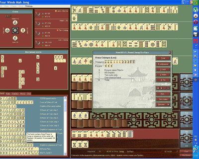 второй скриншот из 4Winds Mahjong 2.09 - Маджонг 4 Ветра 2.09