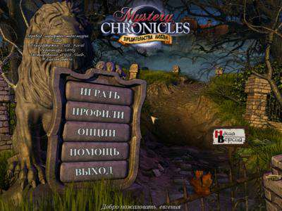 Mystery Chronicles: Betrayals of Love / Mystery Chronicles. Предательства любви