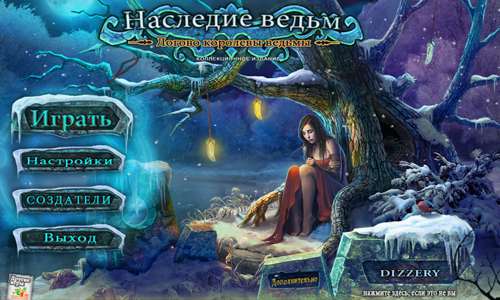 Наследие ведьм 2. Логово королевы ведьмы. Коллекционное издание / Witches Legacy 2: Lair of the Witch Queen Collectors Edition
