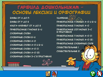 первый скриншот из Garfield: Year One age 5-6 years Spelling and Vocabulary