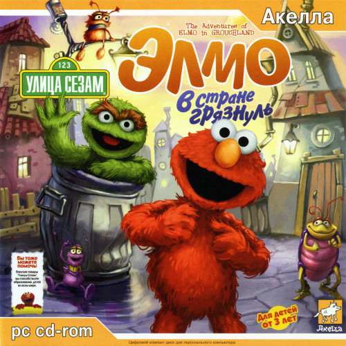 Sesame Street: Elmo In Grouchland / Улица Сезам: Элмо в стране Грязнуль