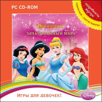 Disney's Princess. Enchanted Journey / Princess. Magic to World / Принцессы. Зачарованный мир