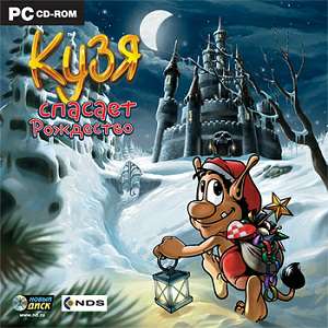 Hugo: Wintergames 2 / Кузя спасает Рождество
