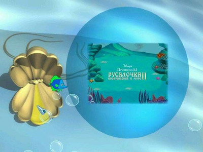 второй скриншот из Disney's Little Mermaid II (2) Return To Sea / Принцессы. Русалочка 2. Возвращение в море