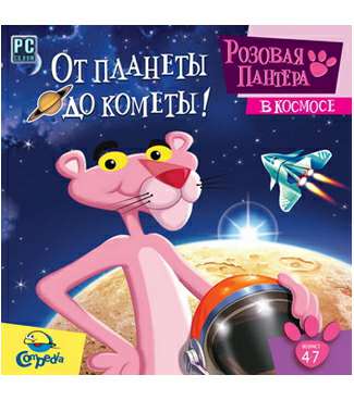 The Pink Panther. Mission in Space / Розовая Пантера В Космосе - От Планеты До Кометы!
