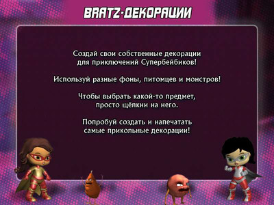 первый скриншот из Bratz Super Babyz / Супердевчонки против инопланетян!