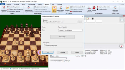 второй скриншот из Houdini 6 x64 UCI Chess Engines Шахматный движок