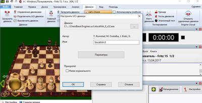 второй скриншот из Stockfish Chess Engine / Шахматный движок UCI