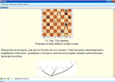 третий скриншот из Chessbase - 128 книг в формате Chessbase на русском языке