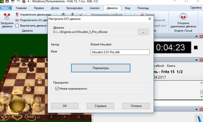второй скриншот из Houdini 5.01 UCI Chess Engines Шахматный движок