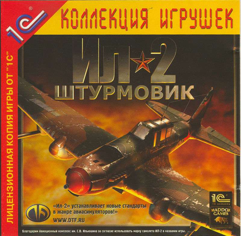 Сборник Ил-2 Штурмовик / IL-2 Sturmovik