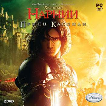 Хроники Нарнии Принц Каспиан / The Chronicles of Narnia: Prince Caspian