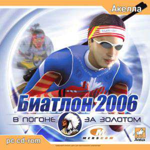Biathlon 2006: Go for Gold / Биатлон 2006: В погоне за золотом