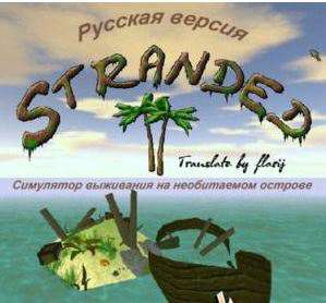 Stranded II / Симулятор выживания на необитаемом острове