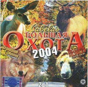 Сборник: Cabela's Большая Охота 2004