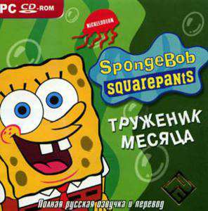 SpongeBob SquarePants: Труженик месяца