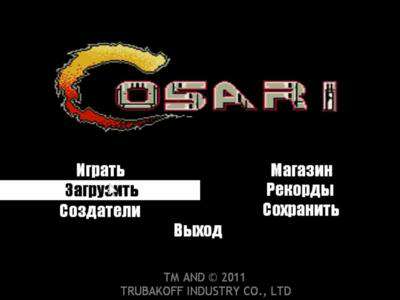 Cosari / Косари