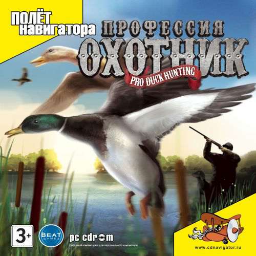 Pro Duck Hunting / Xtreme Duck Hunting / Профессия: охотник