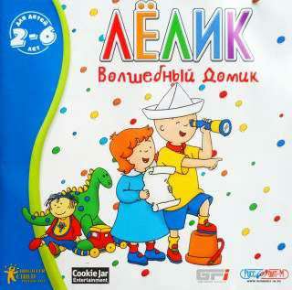 Лелик - Сборник игр для детей (2 - 6 лет) 3 диска